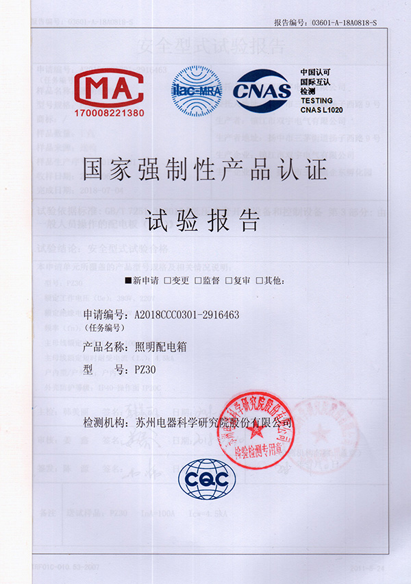 照明配電箱檢驗(yàn)報(bào)告